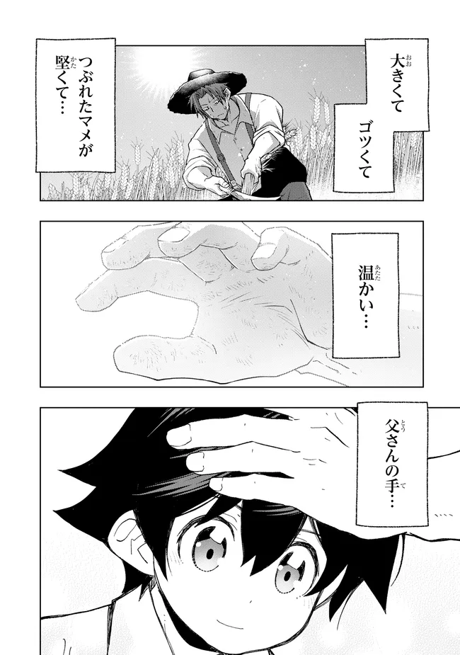 Hai Gamer no Noufu Tensei Chapter 1.4 12ページ