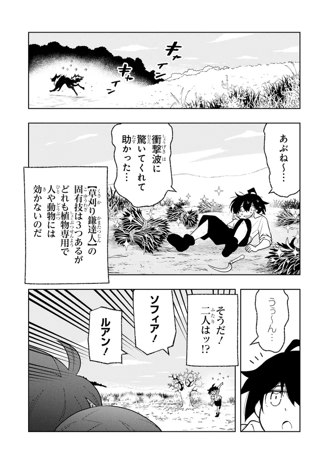 Hai Gamer no Noufu Tensei Chapter 1.4 8ページ