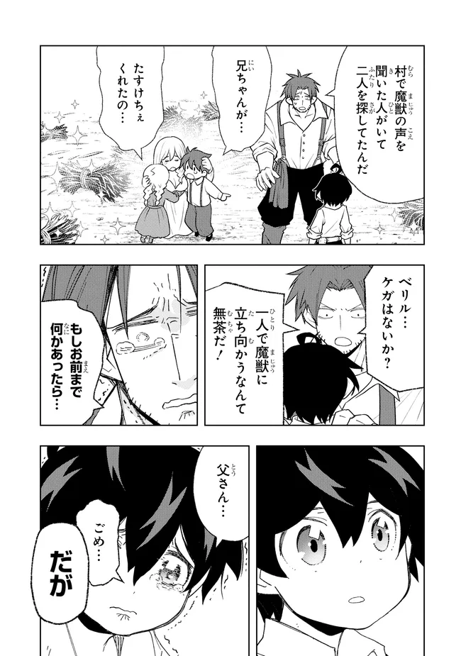 Hai Gamer no Noufu Tensei Chapter 1.4 10ページ