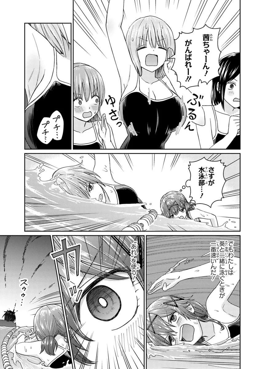 Chikasugiru Futari Chapter 13.2 2ページ