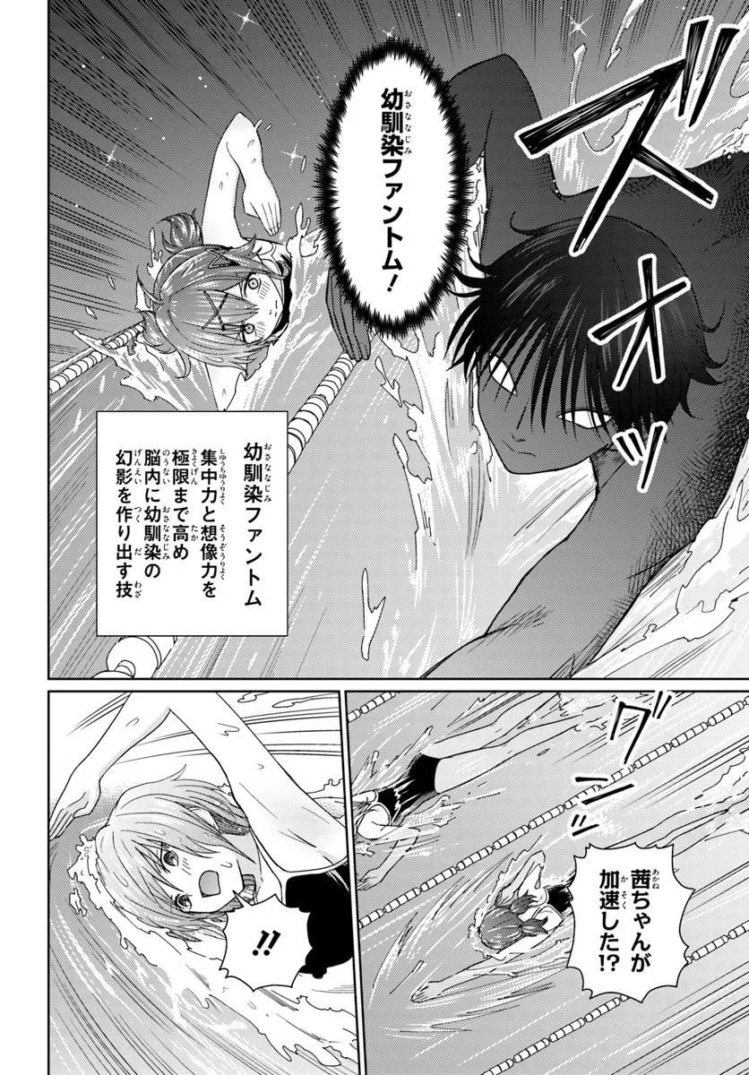 Chikasugiru Futari Chapter 13.2 3ページ