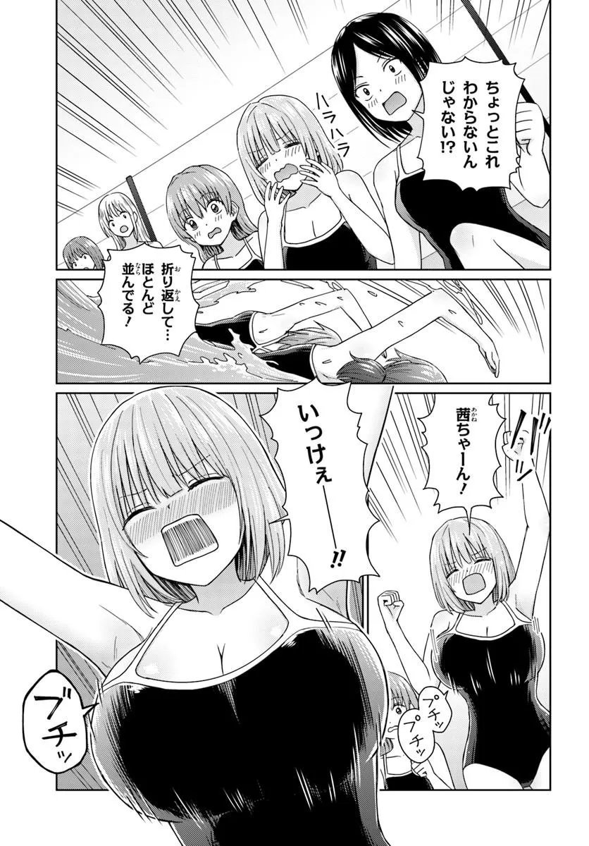 Chikasugiru Futari Chapter 13.2 4ページ
