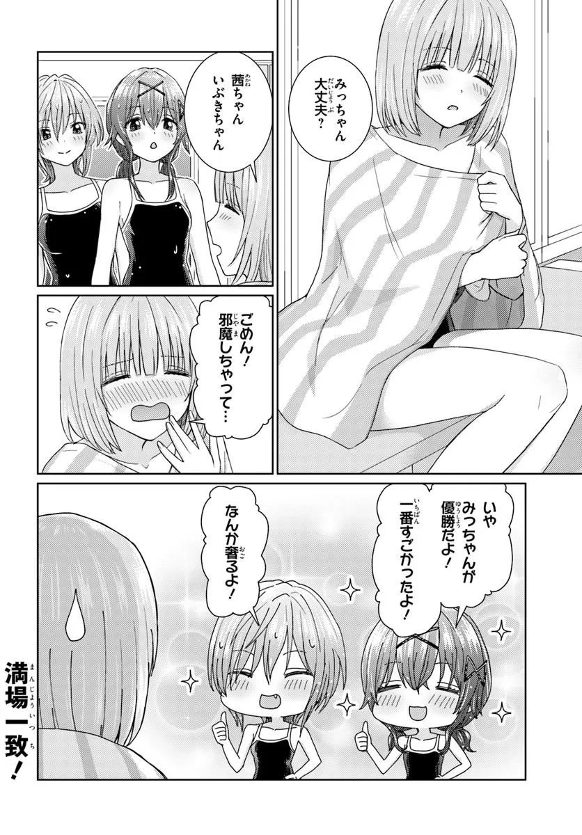 Chikasugiru Futari Chapter 13.2 7ページ