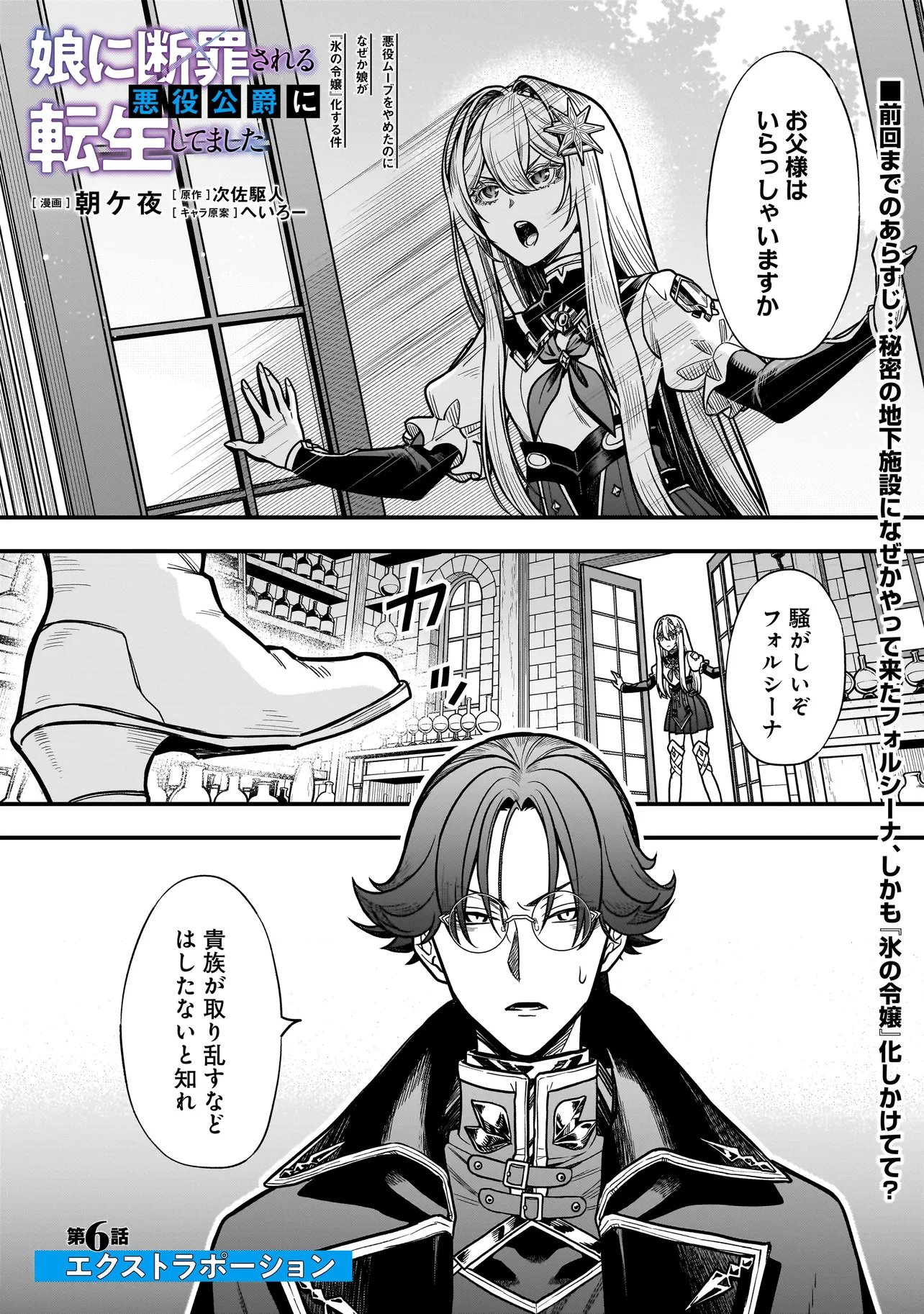 Musume ni Danzaisareru Akuyaku Koushaku ni Tensei shimashita Chapter 6.1 1ページ