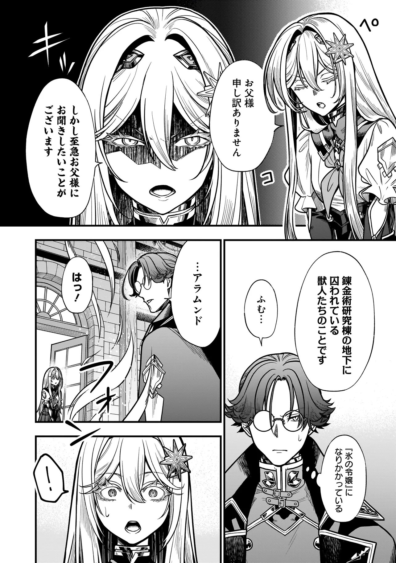 Musume ni Danzaisareru Akuyaku Koushaku ni Tensei shimashita Chapter 6.1 2ページ