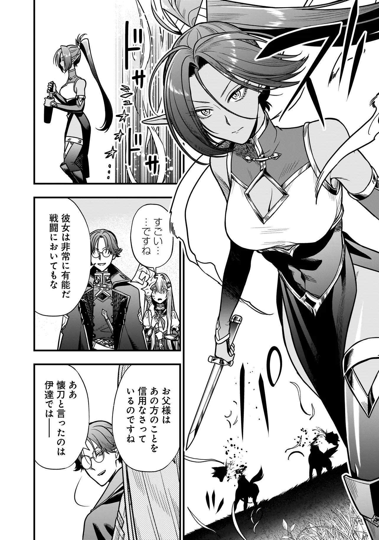 Musume ni Danzaisareru Akuyaku Koushaku ni Tensei shimashita Chapter 6.1 12ページ