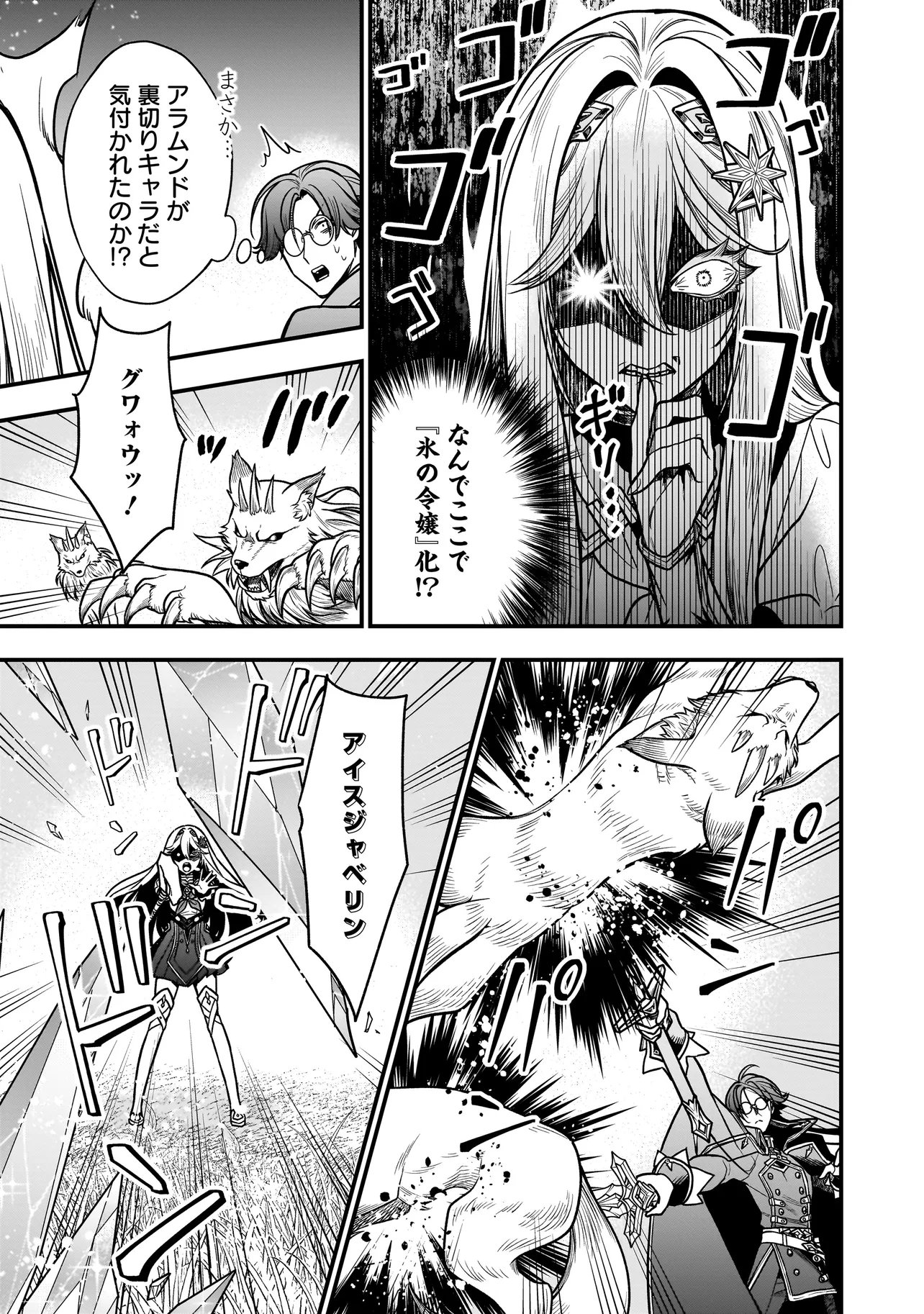 Musume ni Danzaisareru Akuyaku Koushaku ni Tensei shimashita Chapter 6.1 13ページ