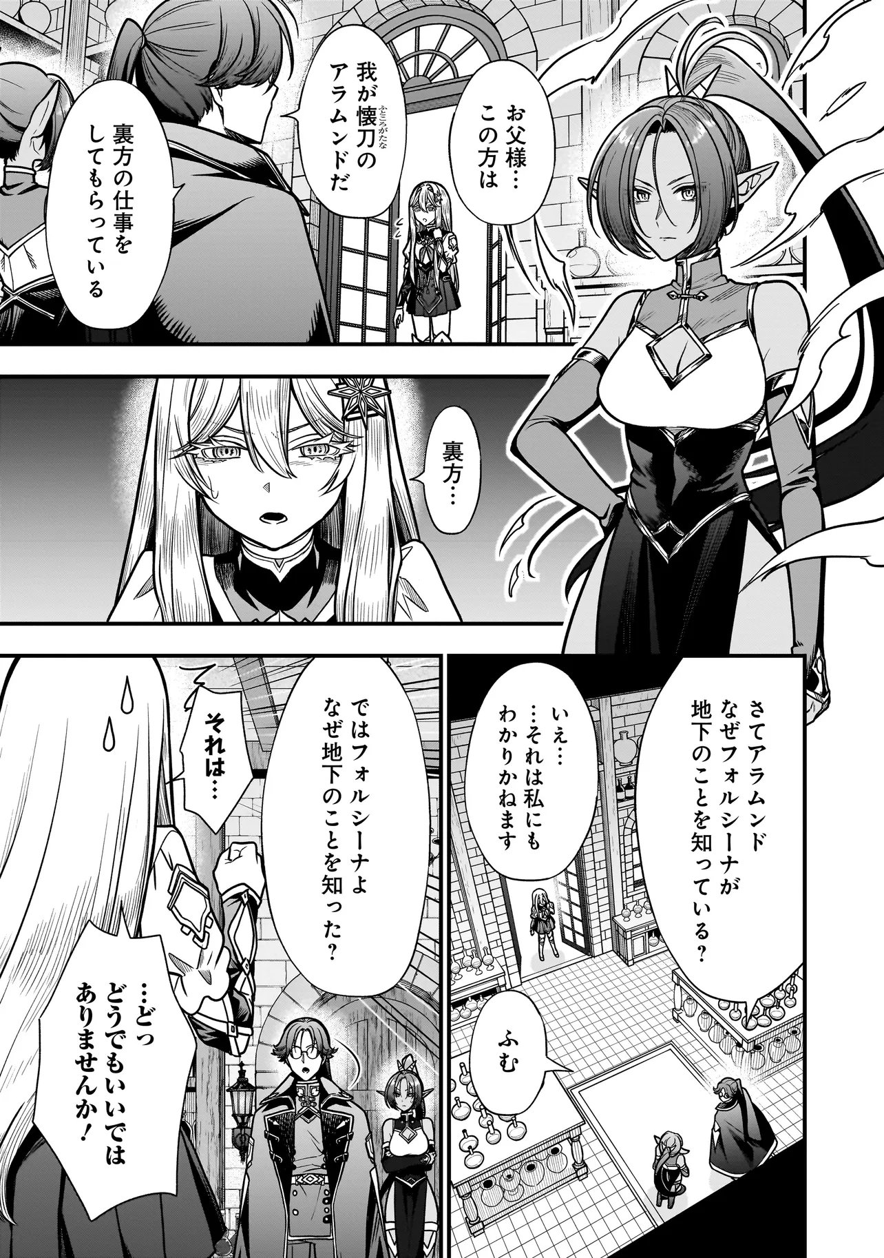 Musume ni Danzaisareru Akuyaku Koushaku ni Tensei shimashita Chapter 6.1 3ページ