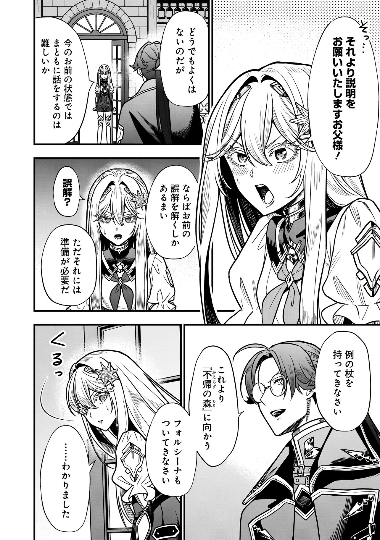 Musume ni Danzaisareru Akuyaku Koushaku ni Tensei shimashita Chapter 6.1 4ページ