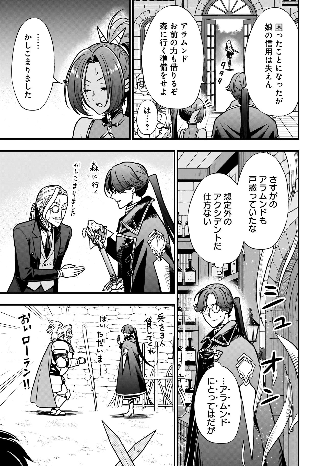 Musume ni Danzaisareru Akuyaku Koushaku ni Tensei shimashita Chapter 6.1 5ページ