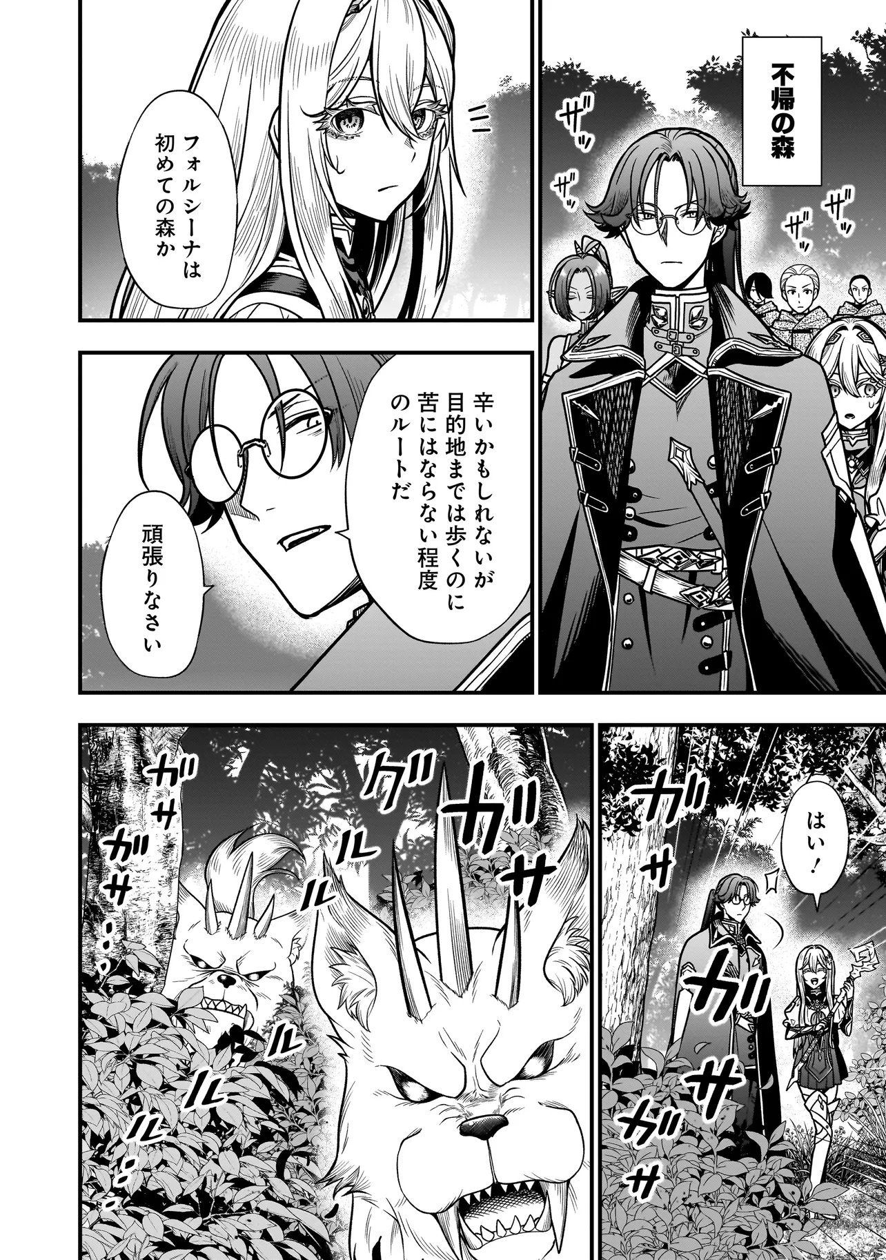 Musume ni Danzaisareru Akuyaku Koushaku ni Tensei shimashita Chapter 6.1 6ページ