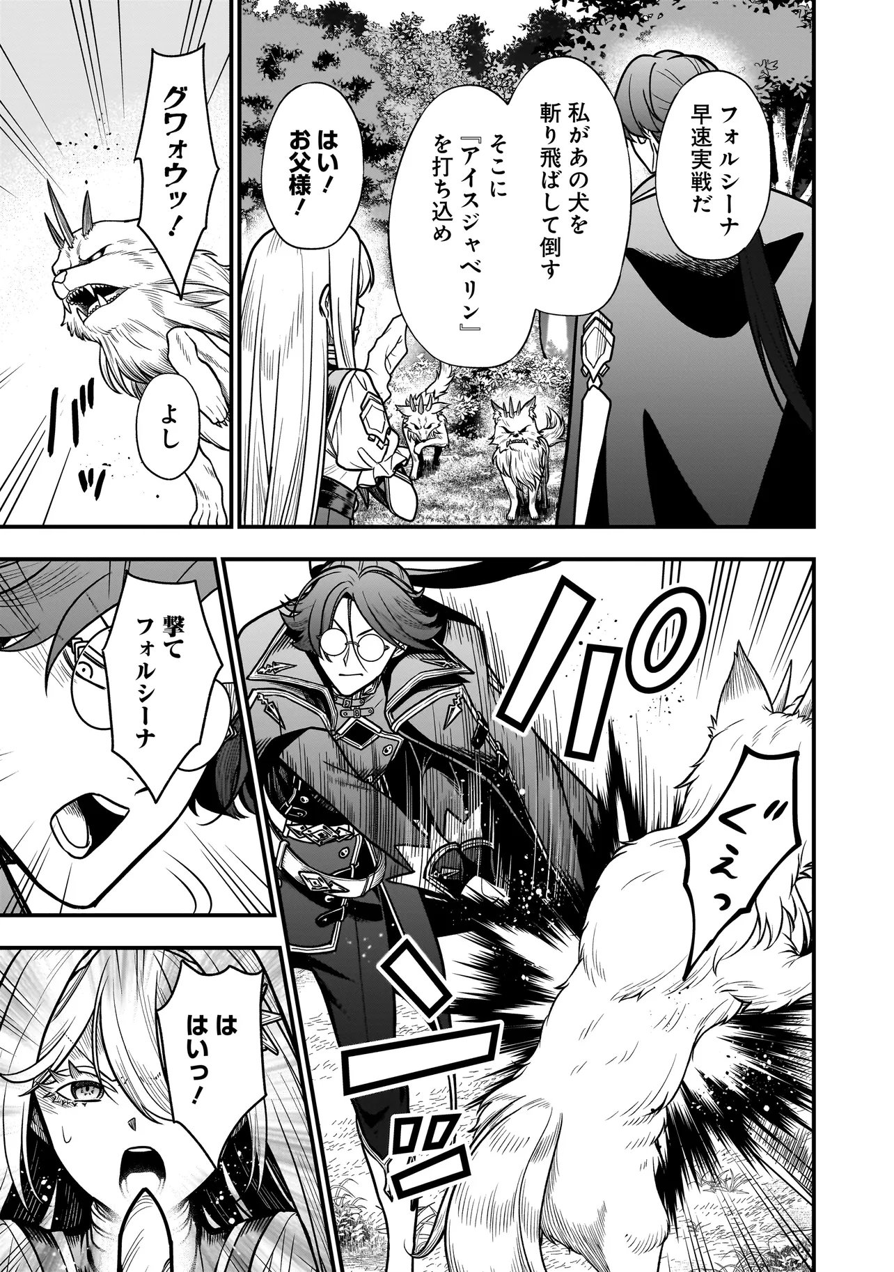Musume ni Danzaisareru Akuyaku Koushaku ni Tensei shimashita Chapter 6.1 7ページ