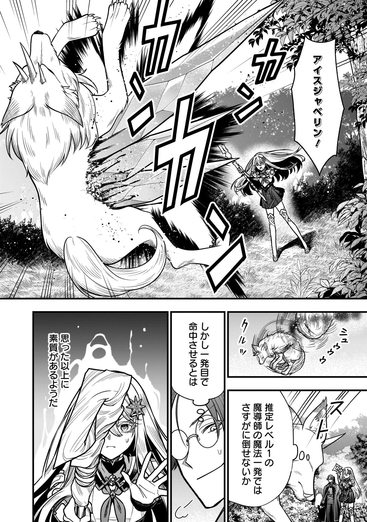 Musume ni Danzaisareru Akuyaku Koushaku ni Tensei shimashita Chapter 6.1 8ページ