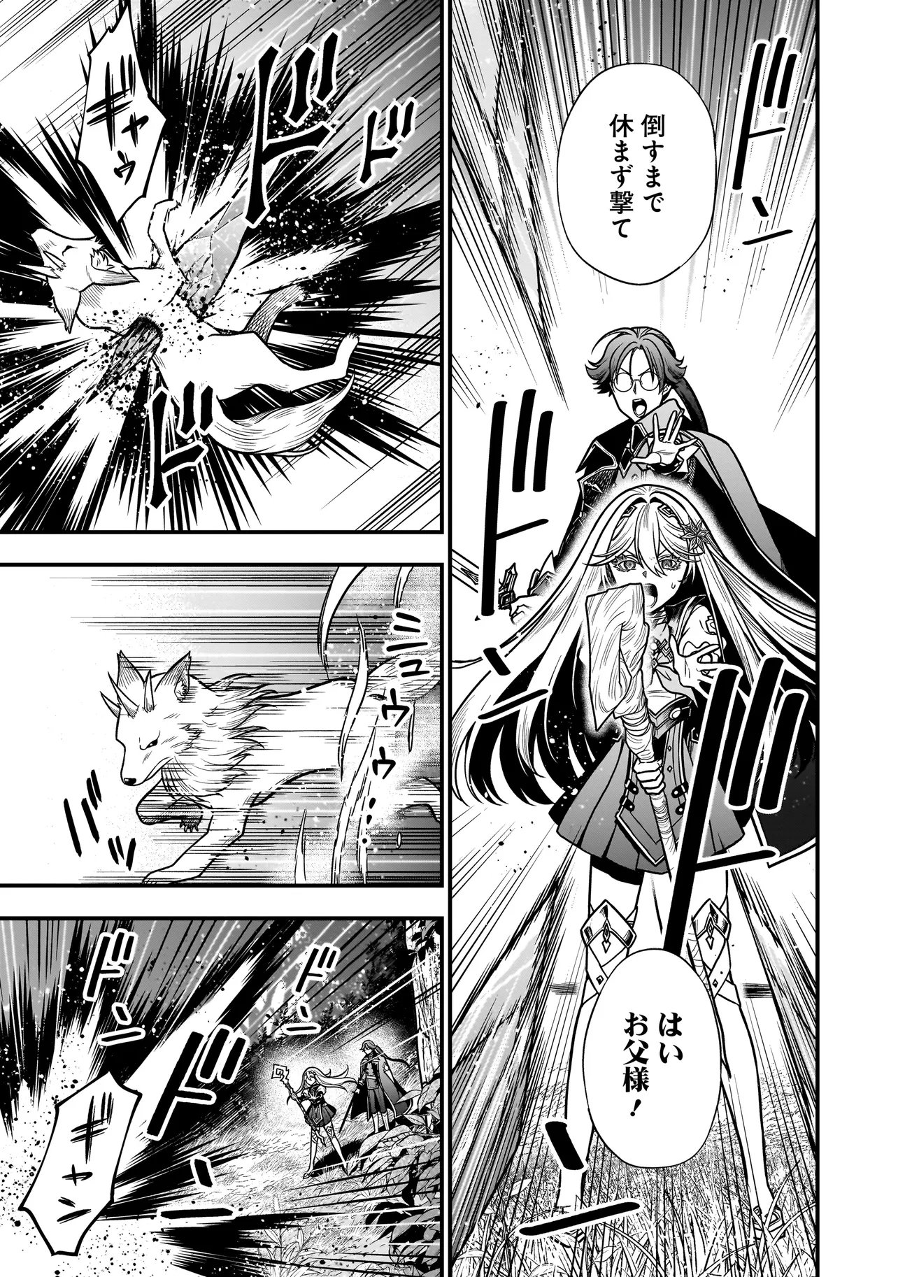 Musume ni Danzaisareru Akuyaku Koushaku ni Tensei shimashita Chapter 6.1 9ページ