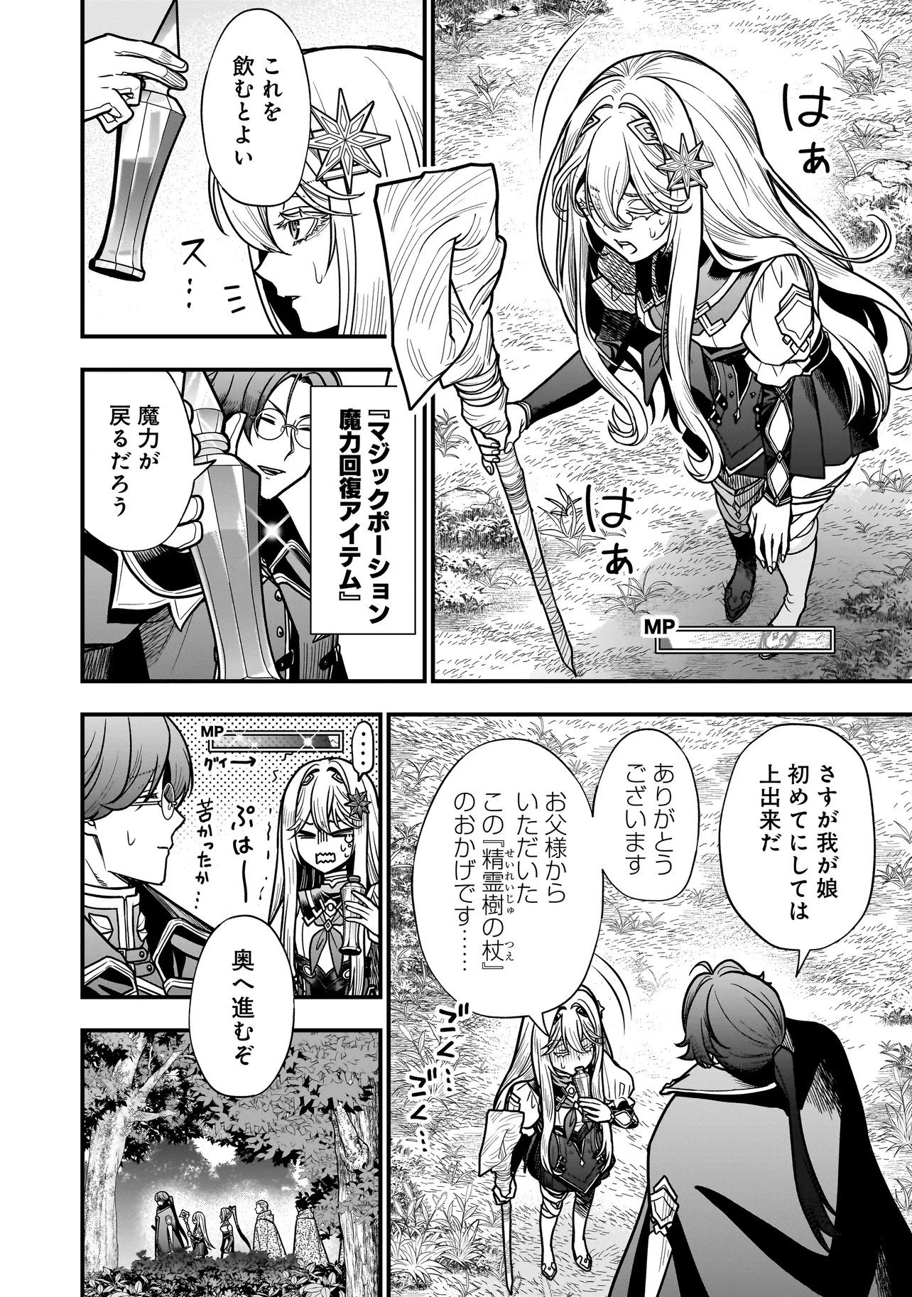 Musume ni Danzaisareru Akuyaku Koushaku ni Tensei shimashita Chapter 6.1 10ページ