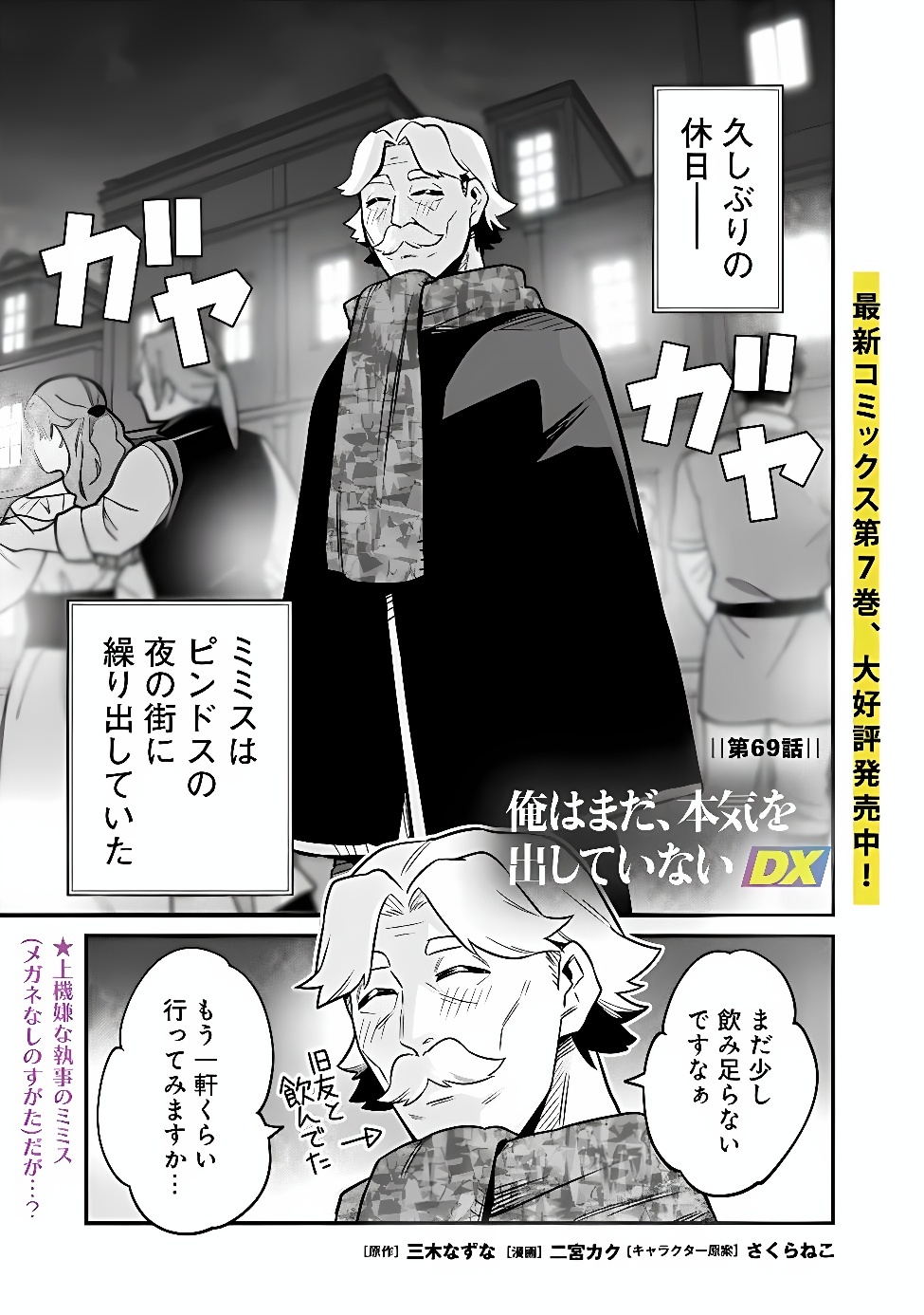 Ore wa Mada, Honki wo Dashite Inai DX Chapter 69 1ページ