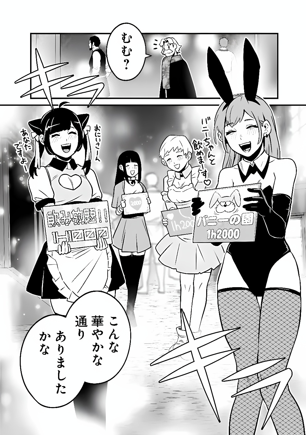 Ore wa Mada, Honki wo Dashite Inai DX Chapter 69 2ページ