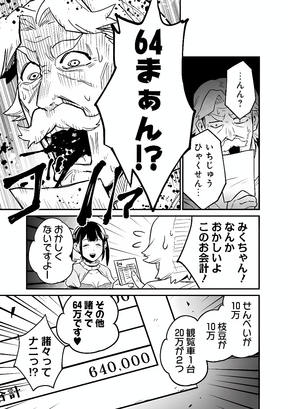 Ore wa Mada, Honki wo Dashite Inai DX Chapter 69 11ページ