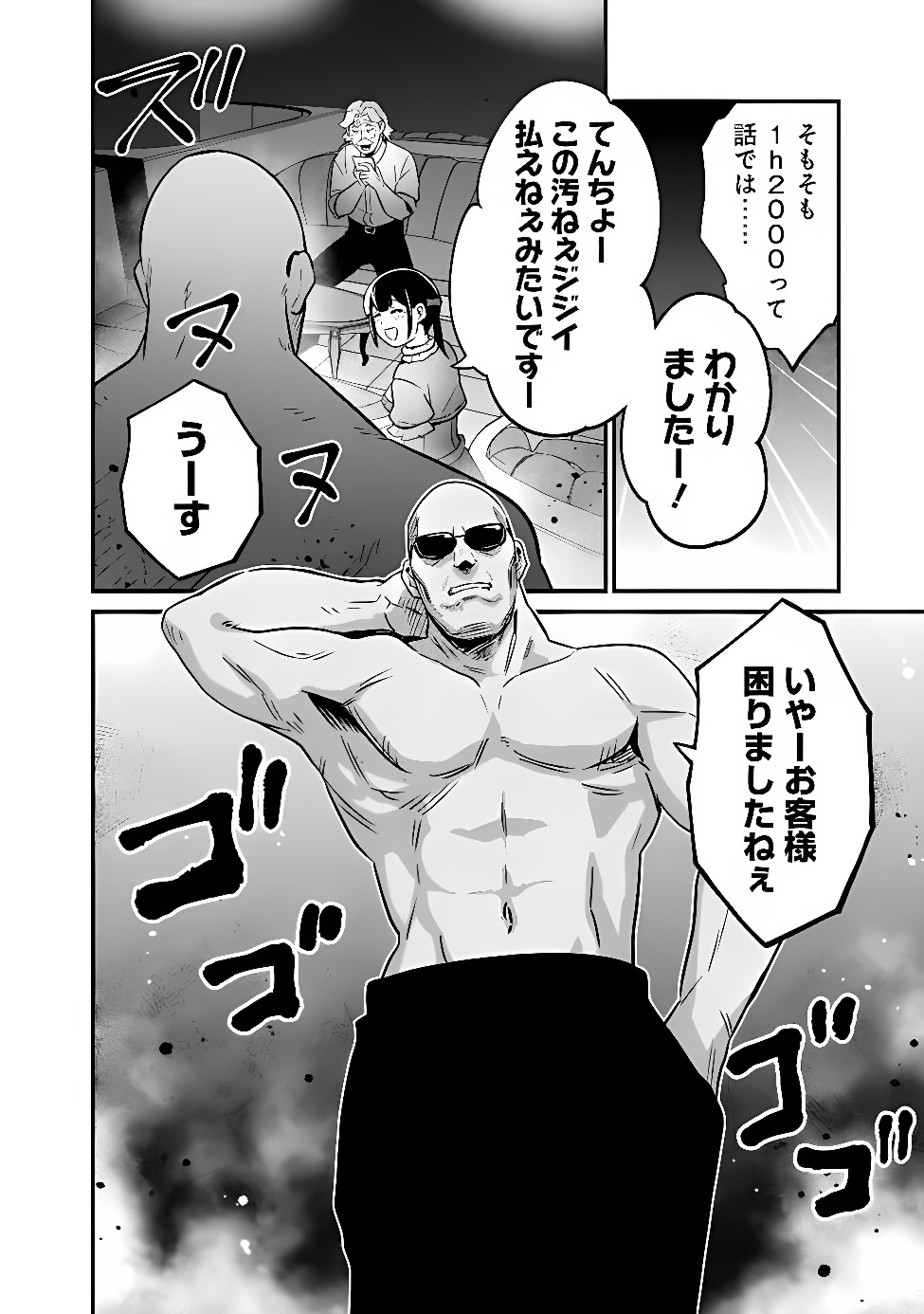 Ore wa Mada, Honki wo Dashite Inai DX Chapter 69 12ページ