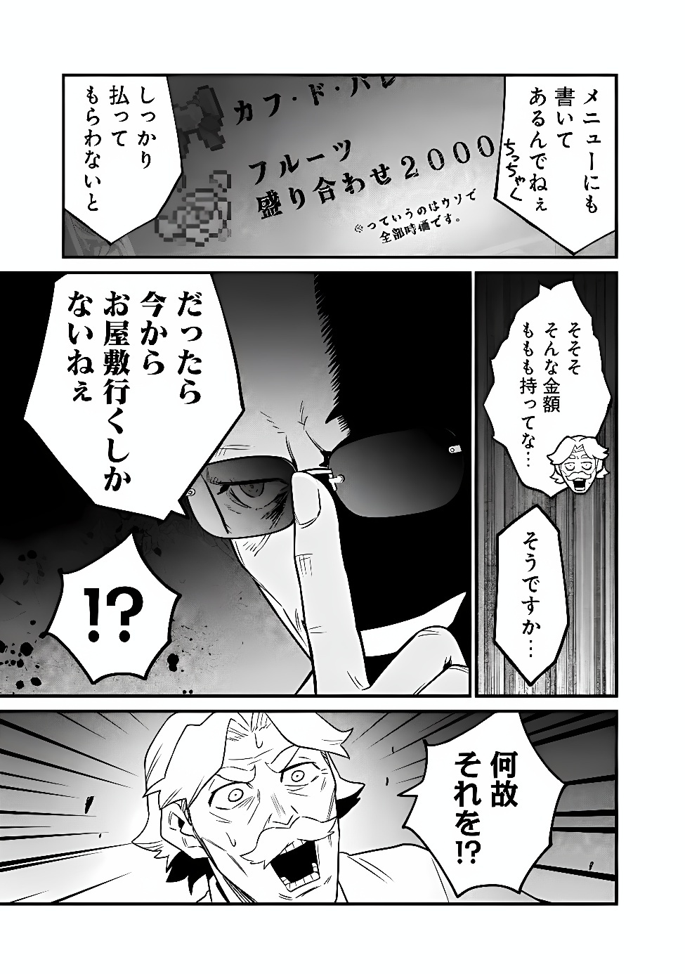Ore wa Mada, Honki wo Dashite Inai DX Chapter 69 13ページ