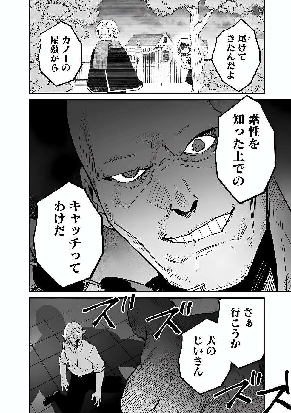 Ore wa Mada, Honki wo Dashite Inai DX Chapter 69 14ページ