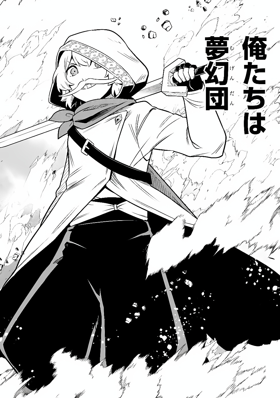 Ore wa Mada, Honki wo Dashite Inai DX Chapter 69 17ページ