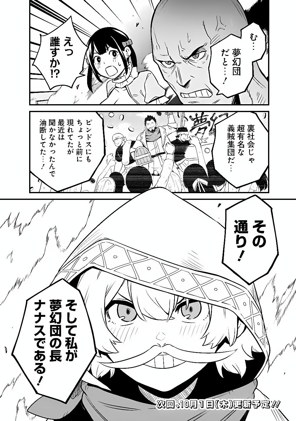 Ore wa Mada, Honki wo Dashite Inai DX Chapter 69 18ページ