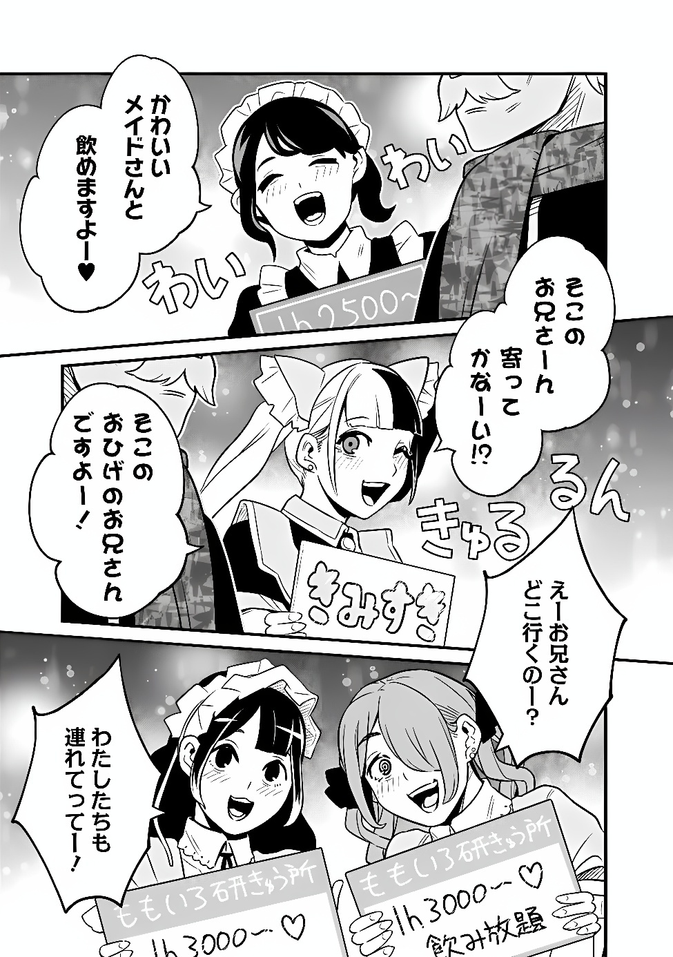 Ore wa Mada, Honki wo Dashite Inai DX Chapter 69 3ページ