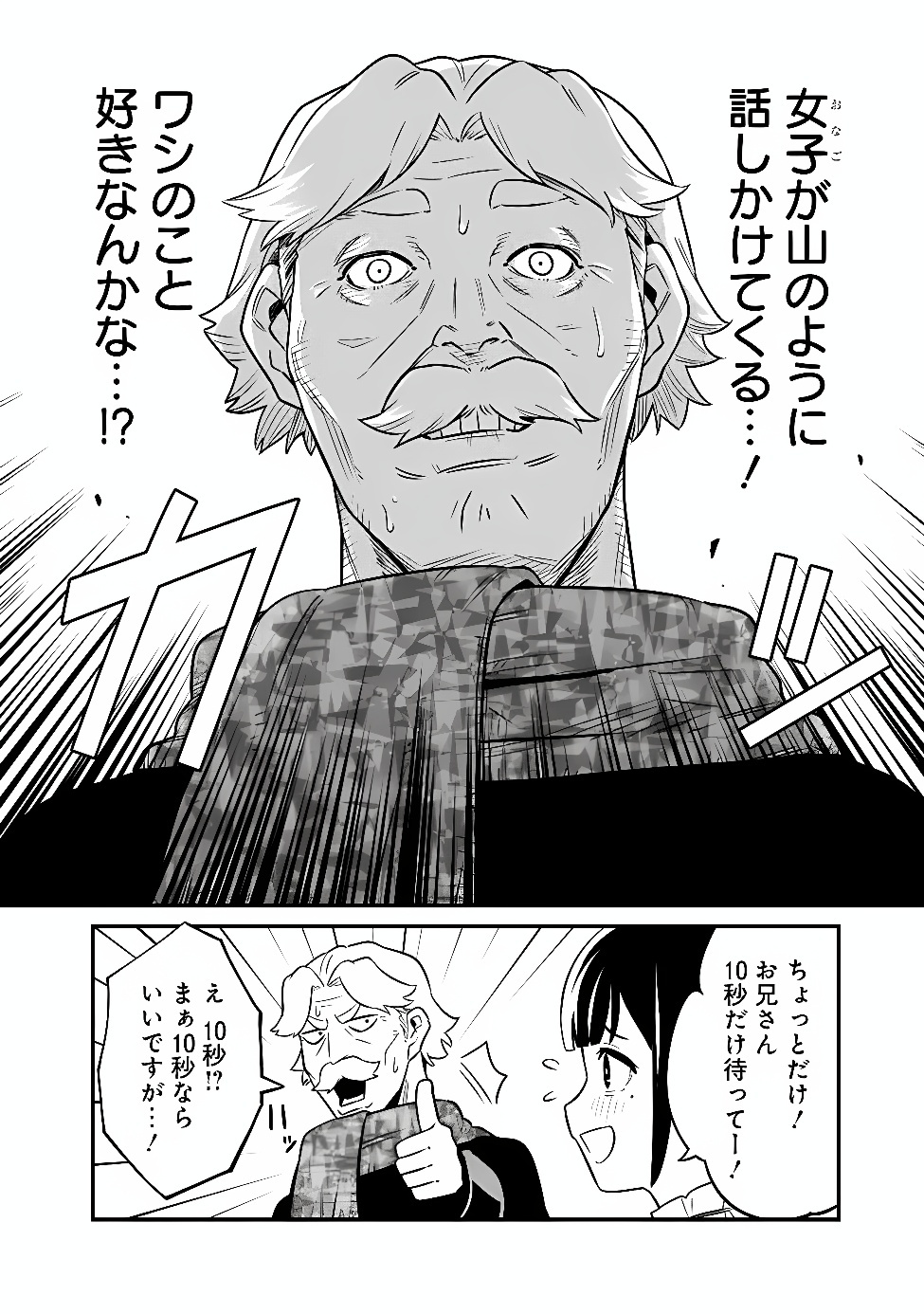 Ore wa Mada, Honki wo Dashite Inai DX Chapter 69 4ページ