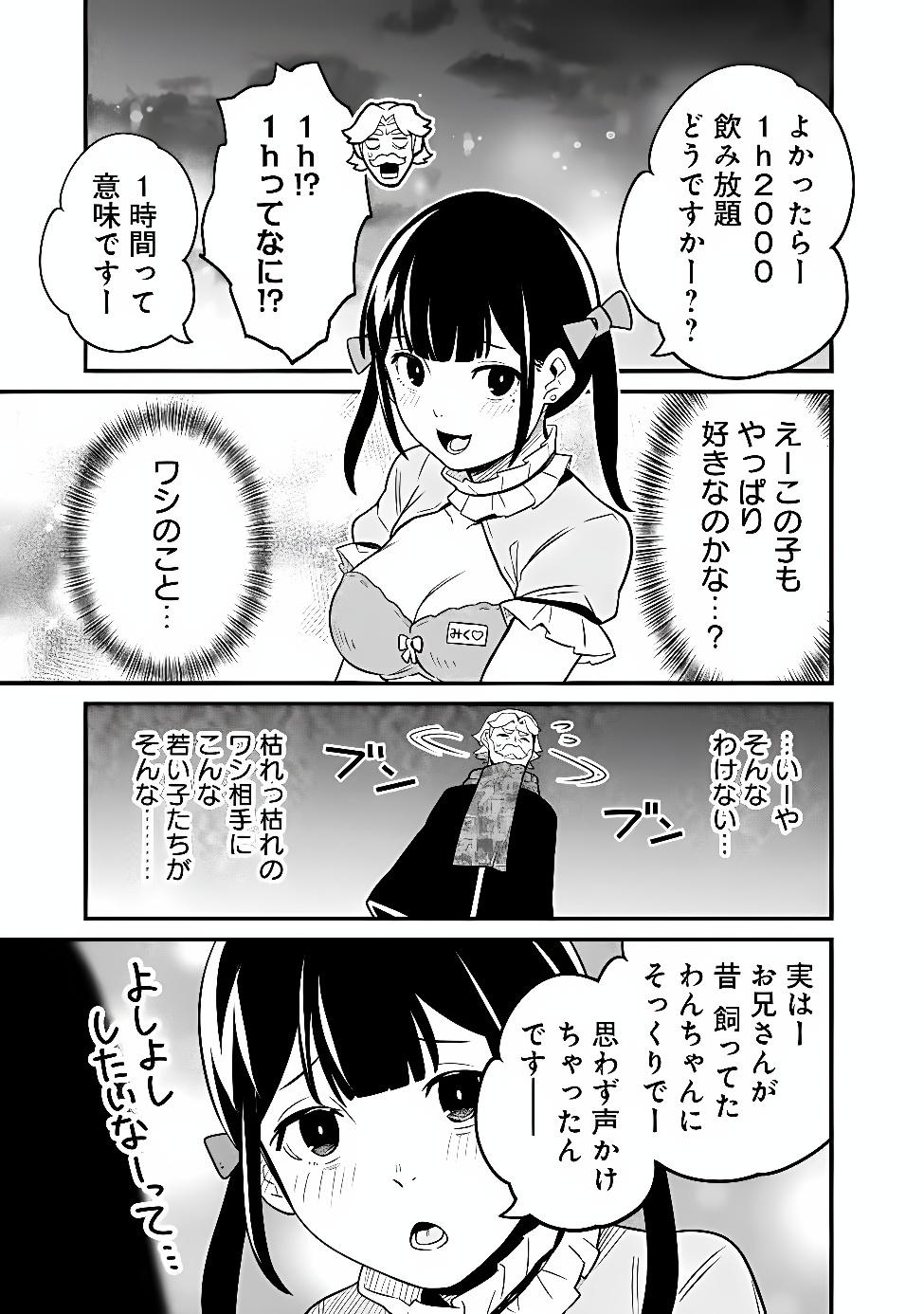 Ore wa Mada, Honki wo Dashite Inai DX Chapter 69 5ページ