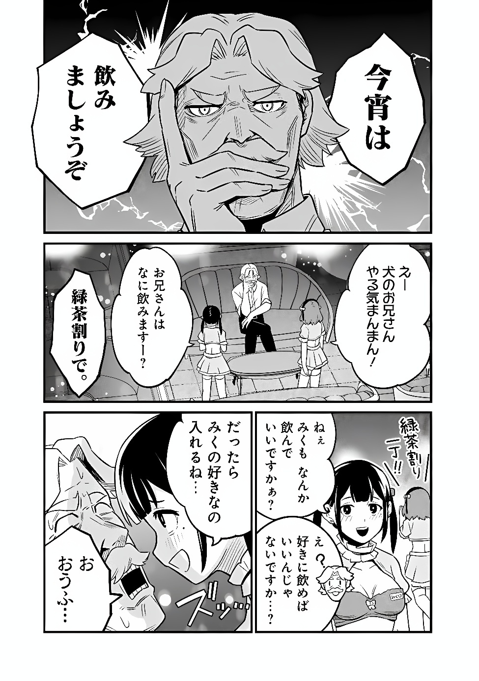 Ore wa Mada, Honki wo Dashite Inai DX Chapter 69 7ページ