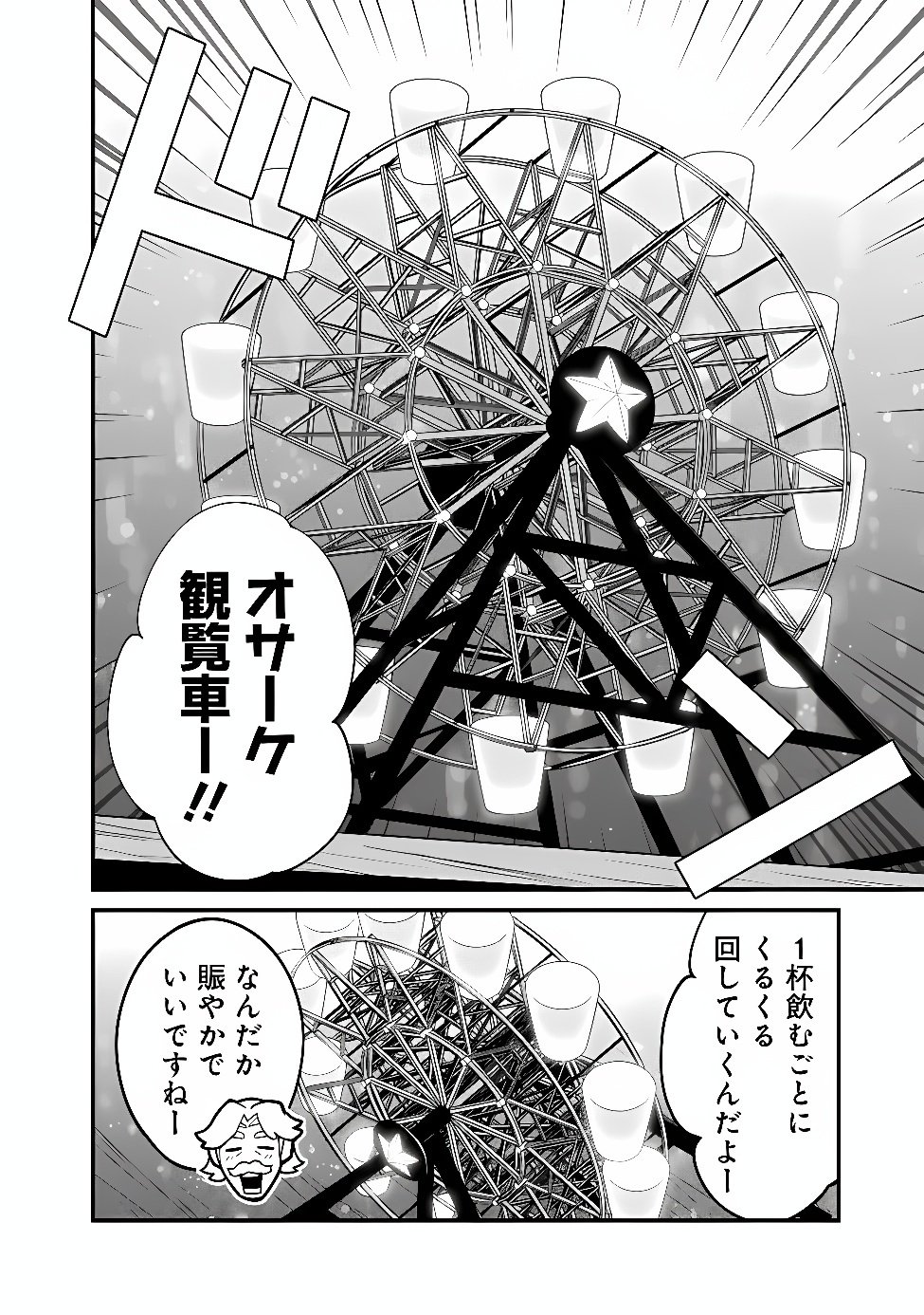 Ore wa Mada, Honki wo Dashite Inai DX Chapter 69 8ページ
