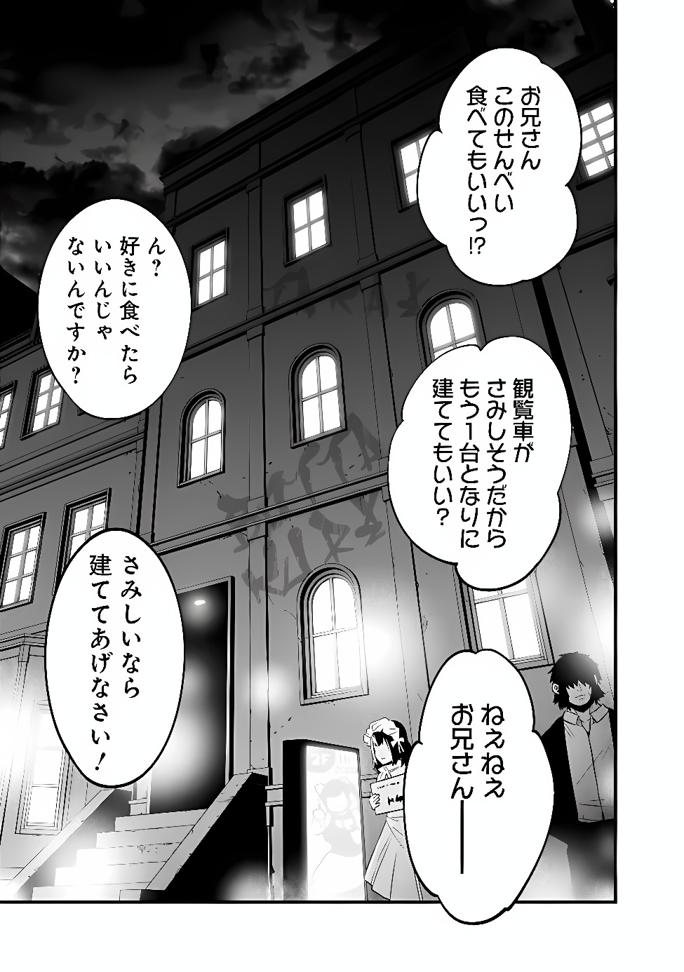Ore wa Mada, Honki wo Dashite Inai DX Chapter 69 9ページ
