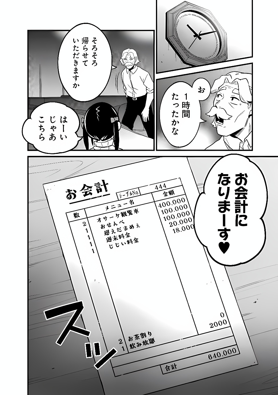 Ore wa Mada, Honki wo Dashite Inai DX Chapter 69 10ページ