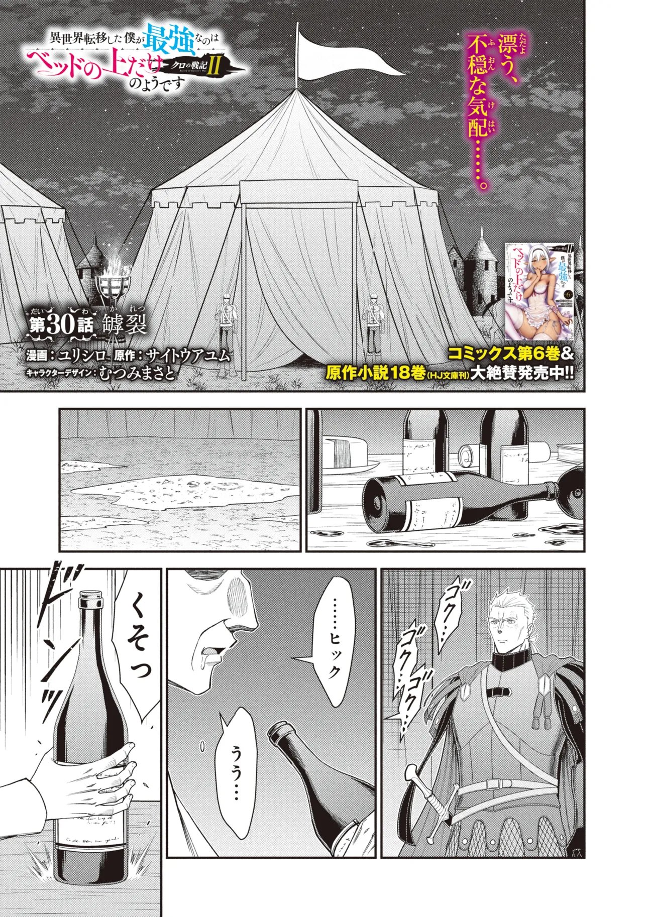 Kuro No Senki II Chapter 30.1 1ページ