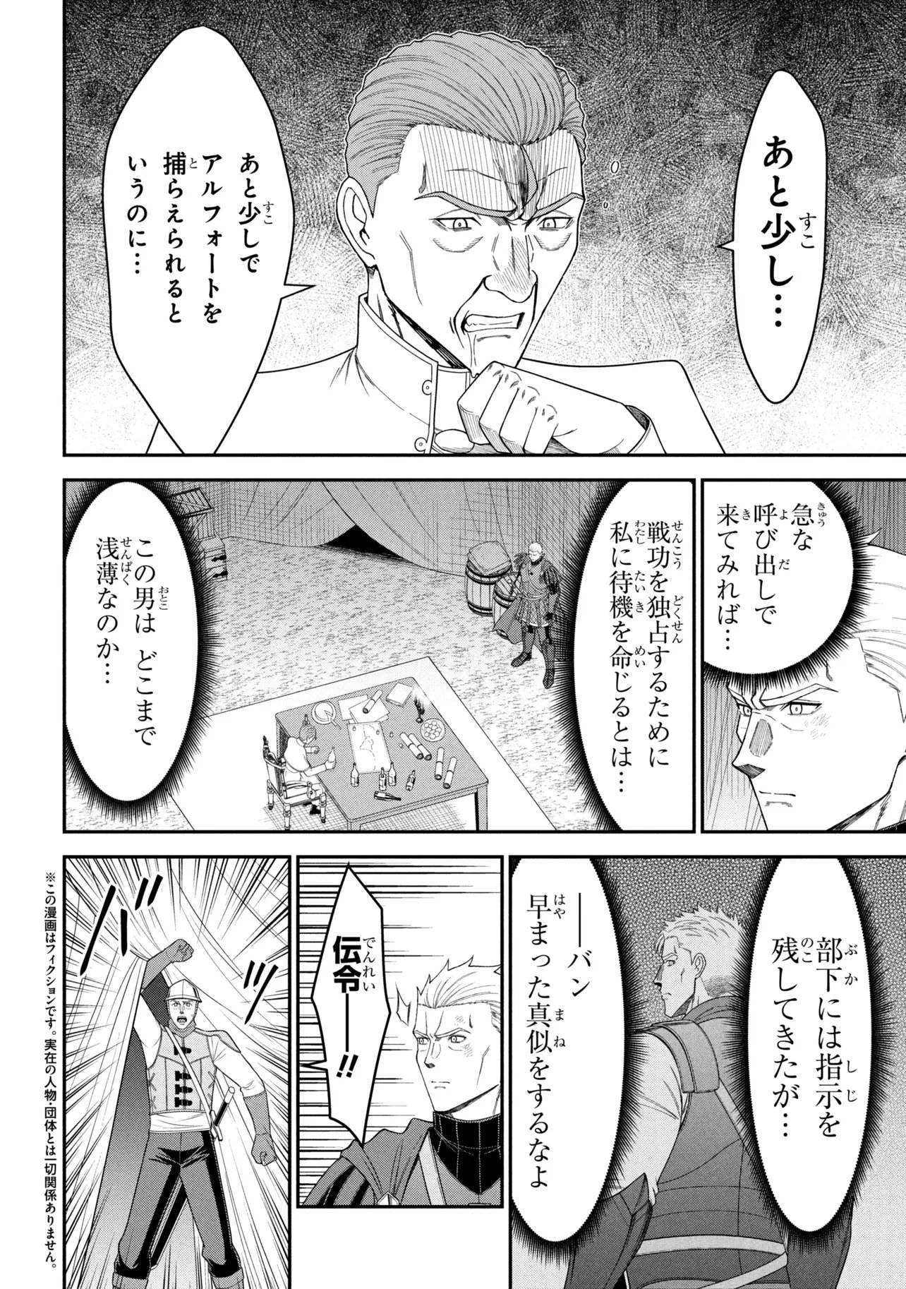 Kuro No Senki II Chapter 30.1 2ページ