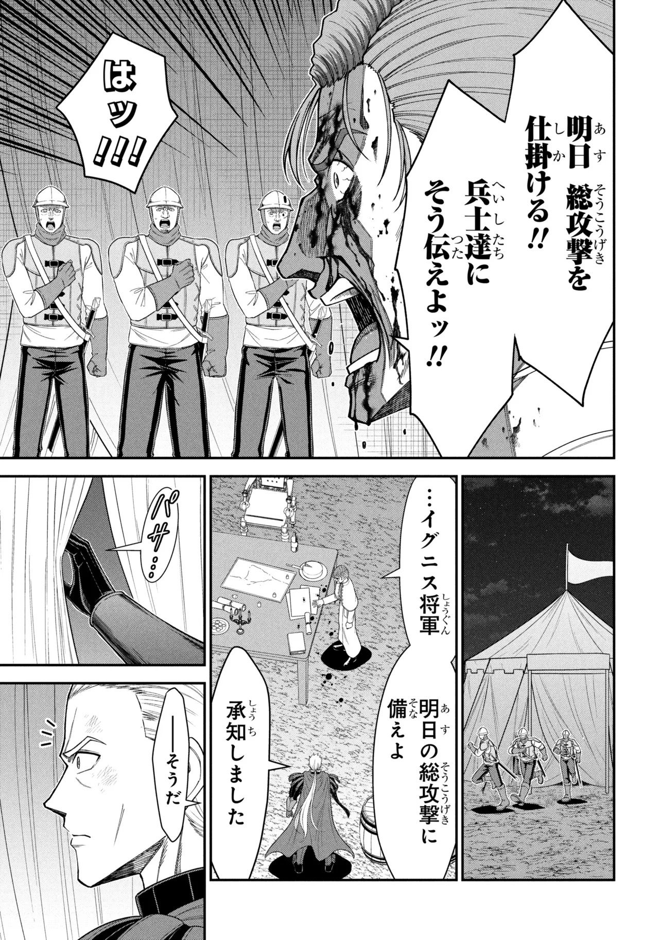 Kuro No Senki II Chapter 30.1 11ページ