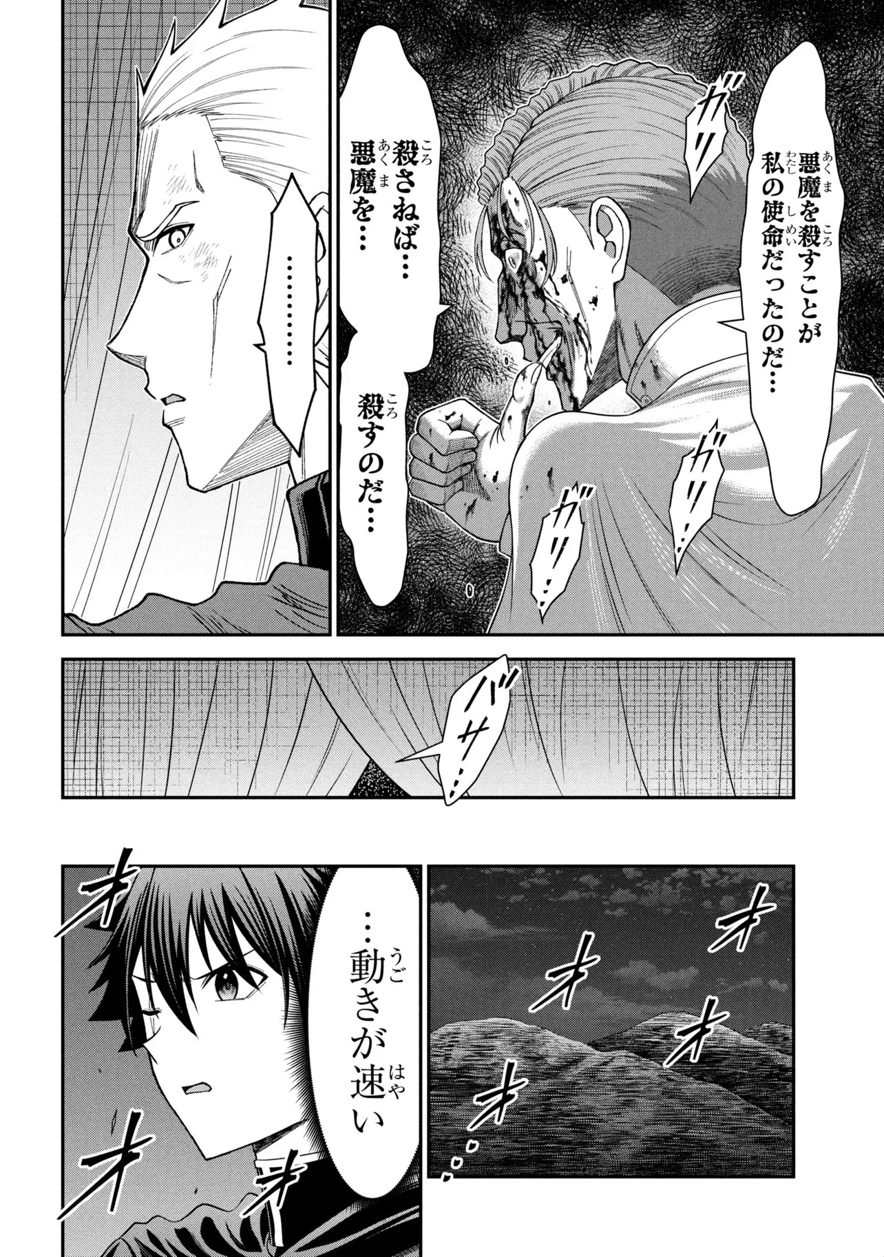 Kuro No Senki II Chapter 30.1 12ページ