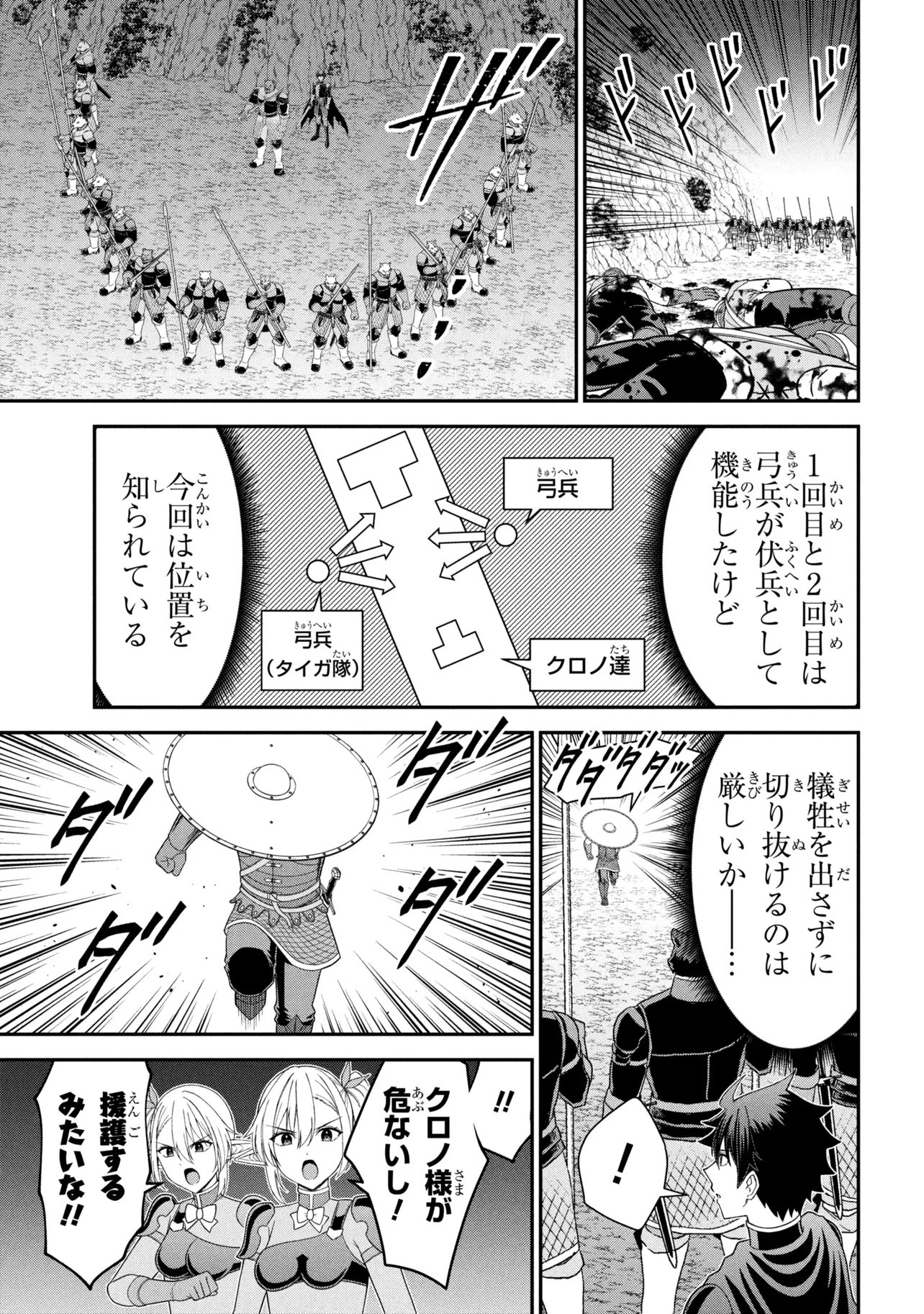 Kuro No Senki II Chapter 30.1 17ページ