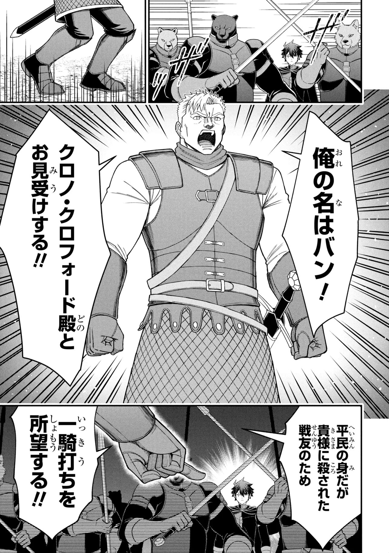 Kuro No Senki II Chapter 30.1 19ページ