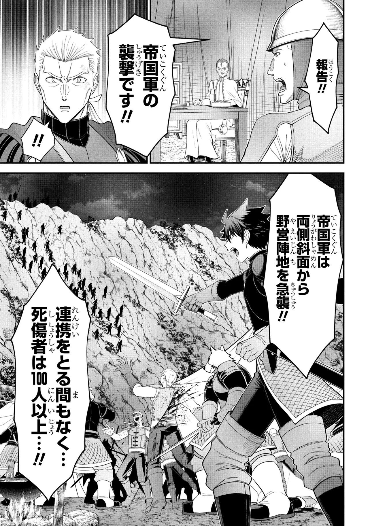 Kuro No Senki II Chapter 30.1 3ページ