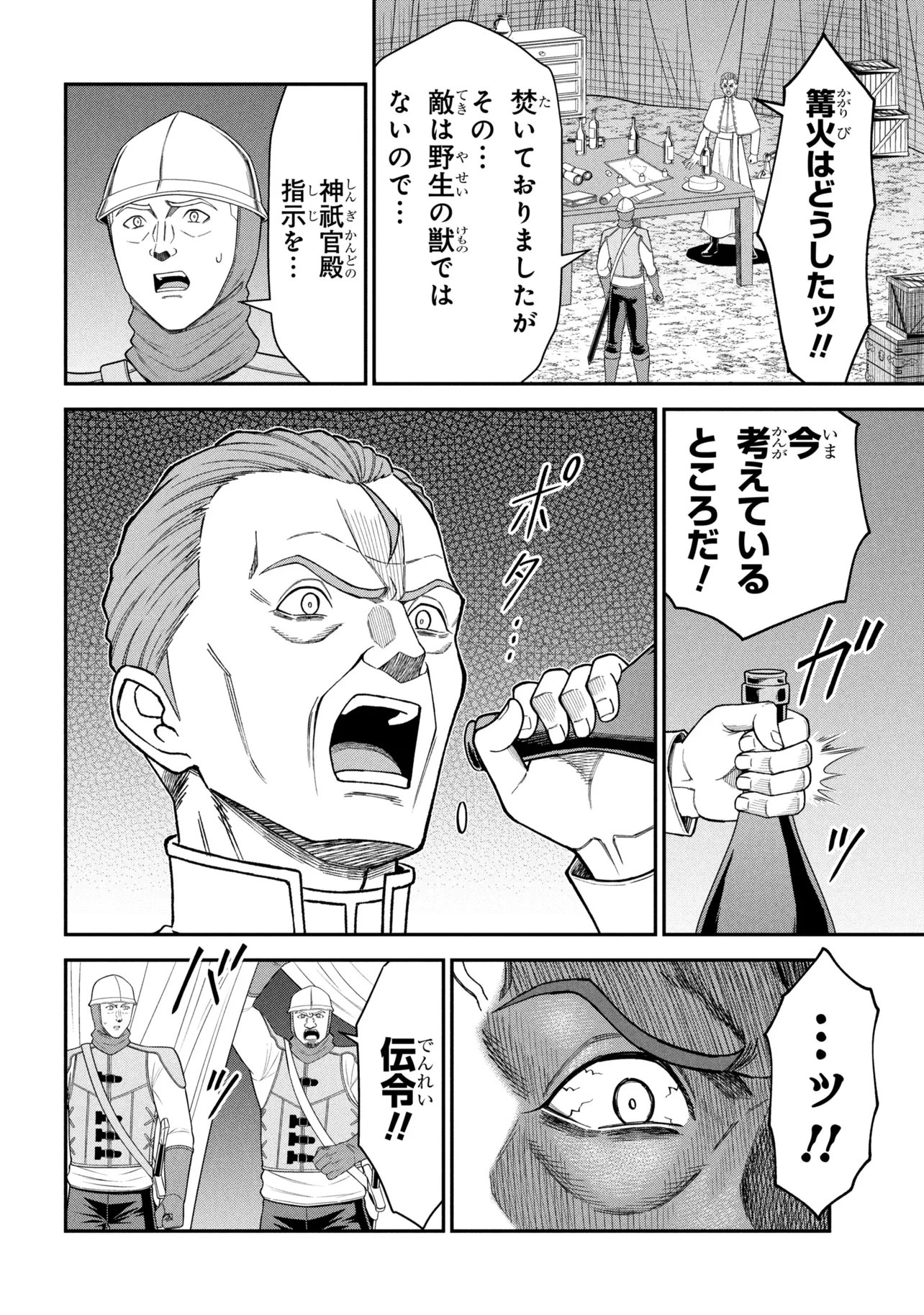 Kuro No Senki II Chapter 30.1 4ページ