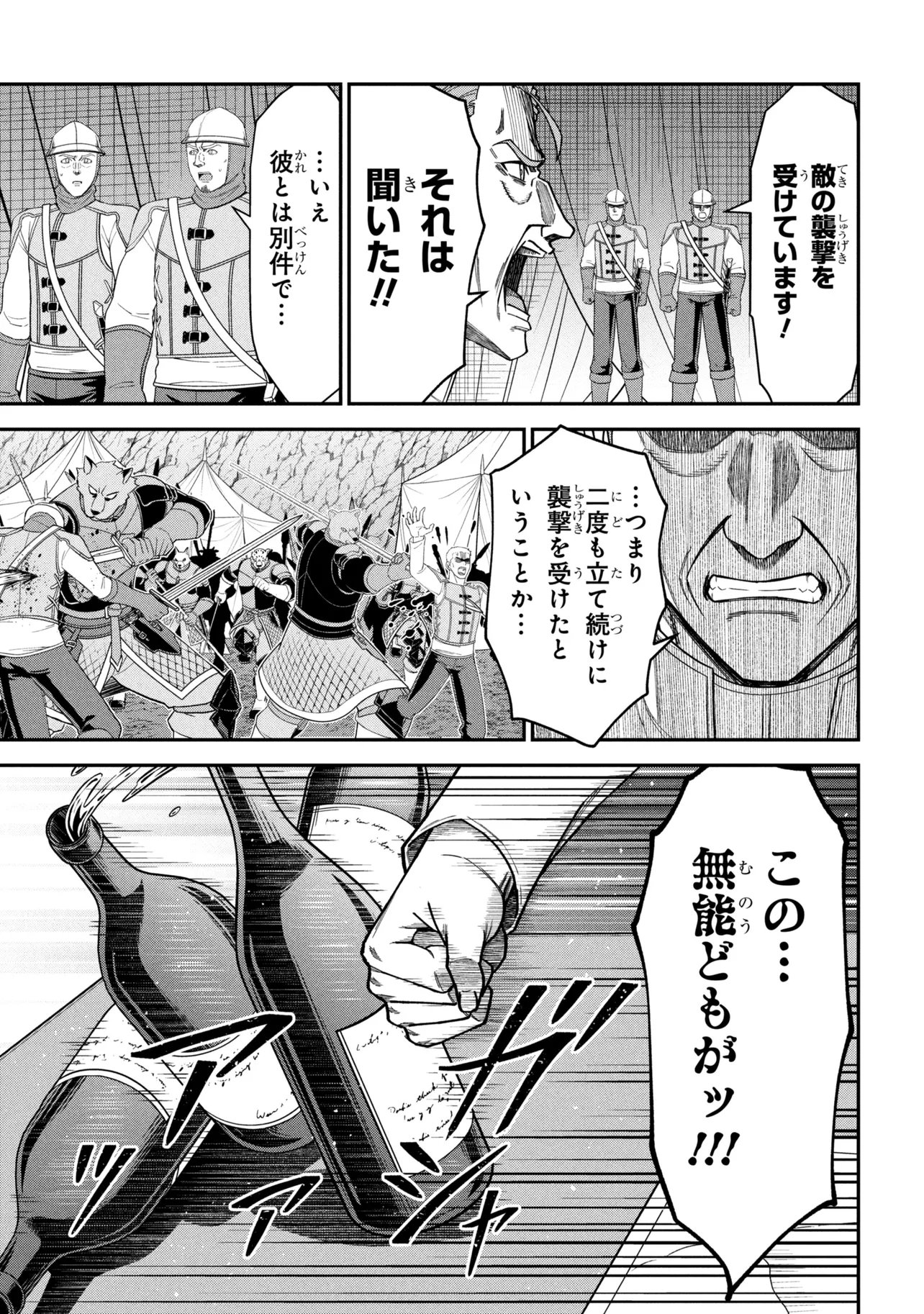 Kuro No Senki II Chapter 30.1 5ページ