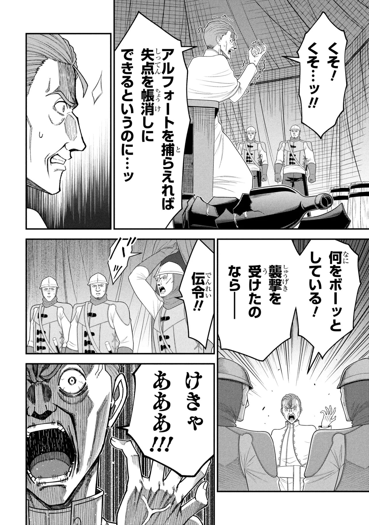 Kuro No Senki II Chapter 30.1 6ページ