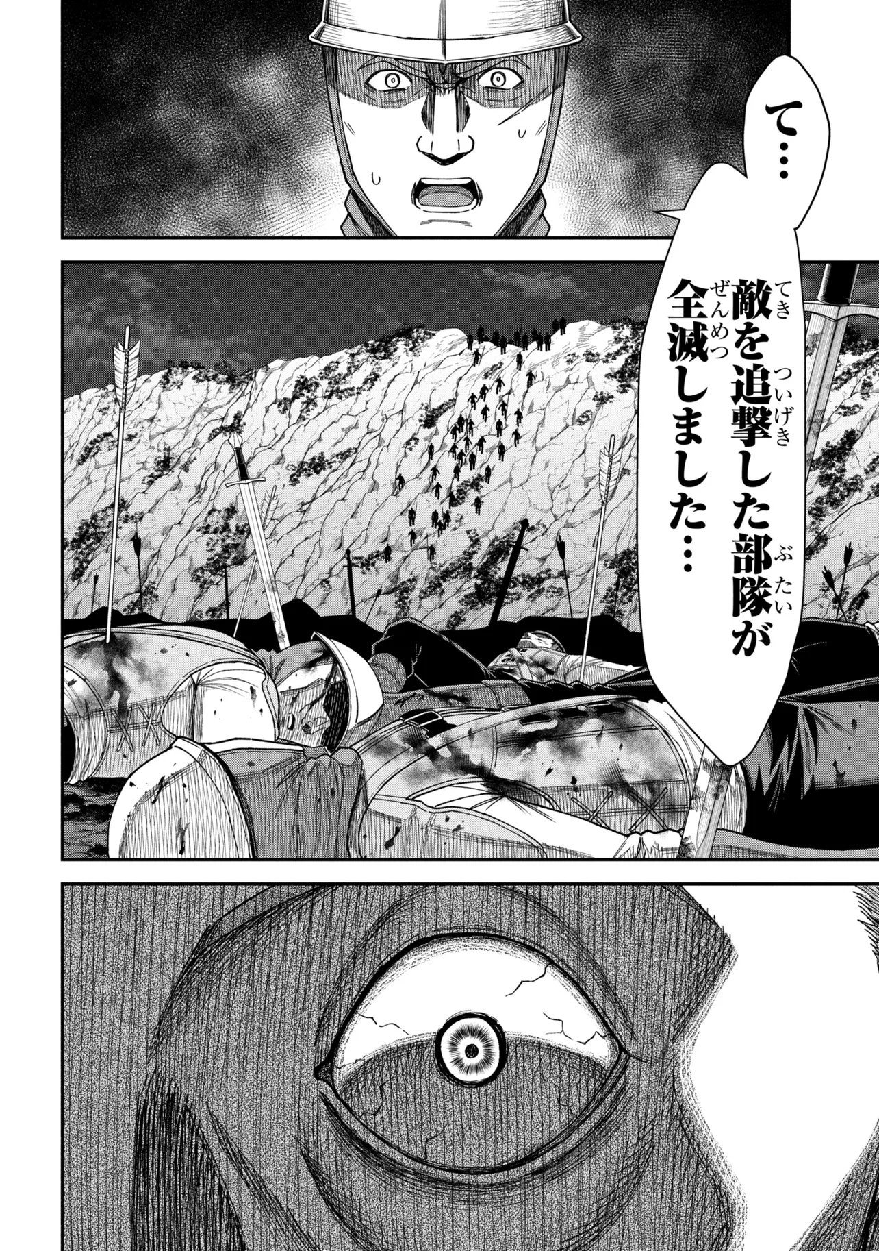 Kuro No Senki II Chapter 30.1 8ページ
