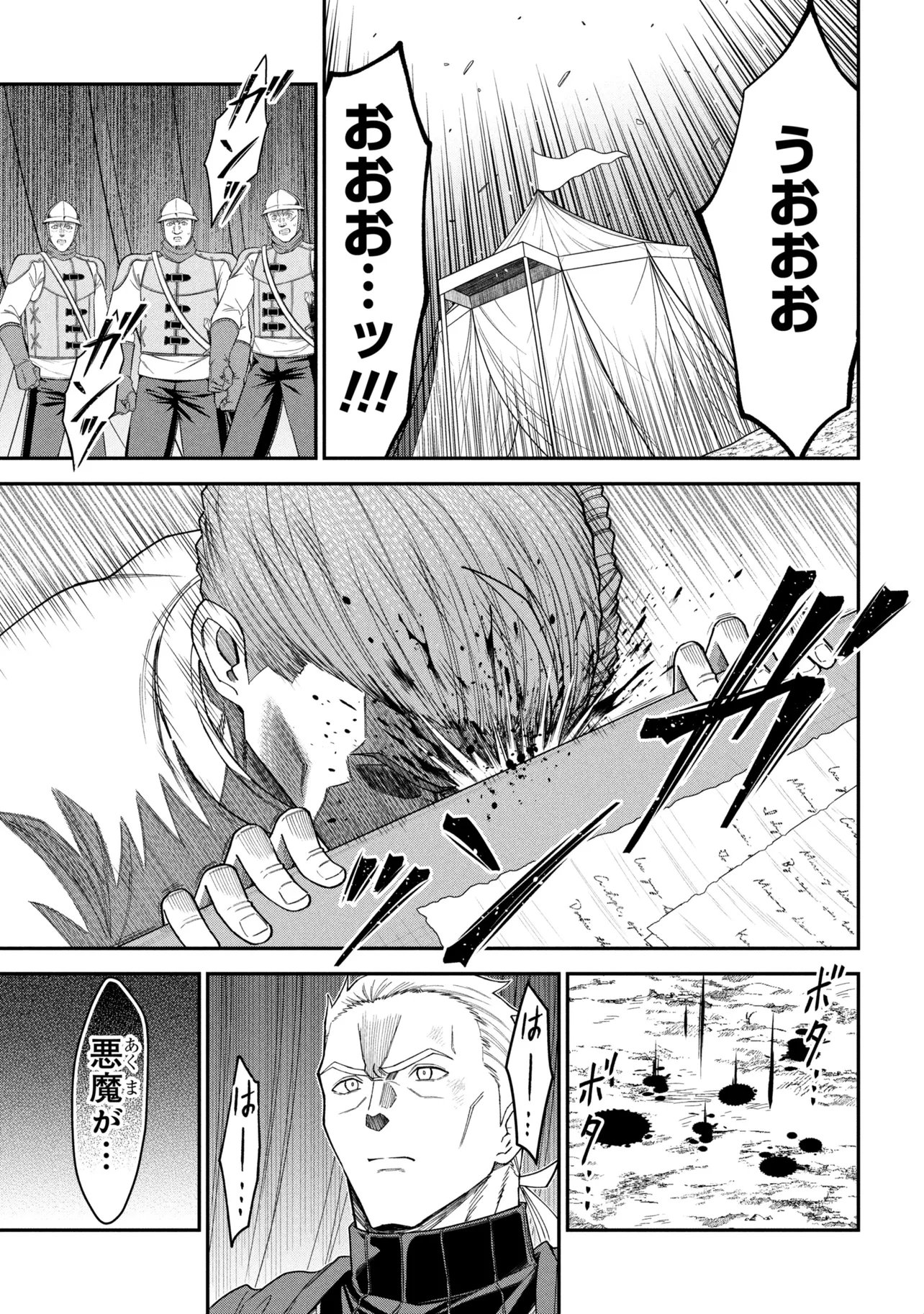 Kuro No Senki II Chapter 30.1 9ページ