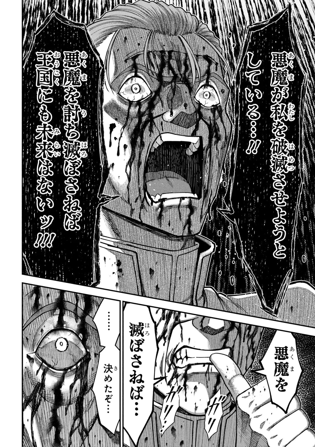 Kuro No Senki II Chapter 30.1 10ページ