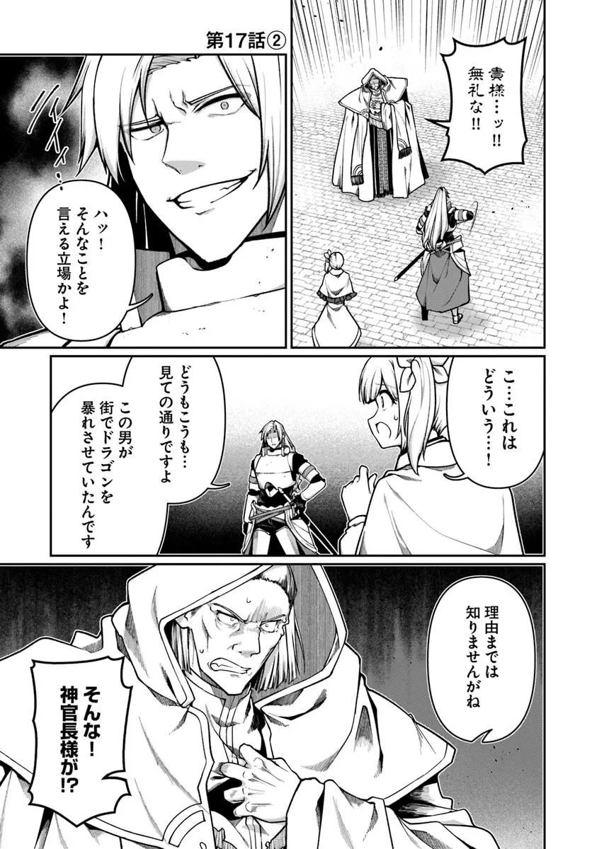 Ore, Akuyaku Kishidanchou ni Tensei suru Chapter 17.2 1ページ