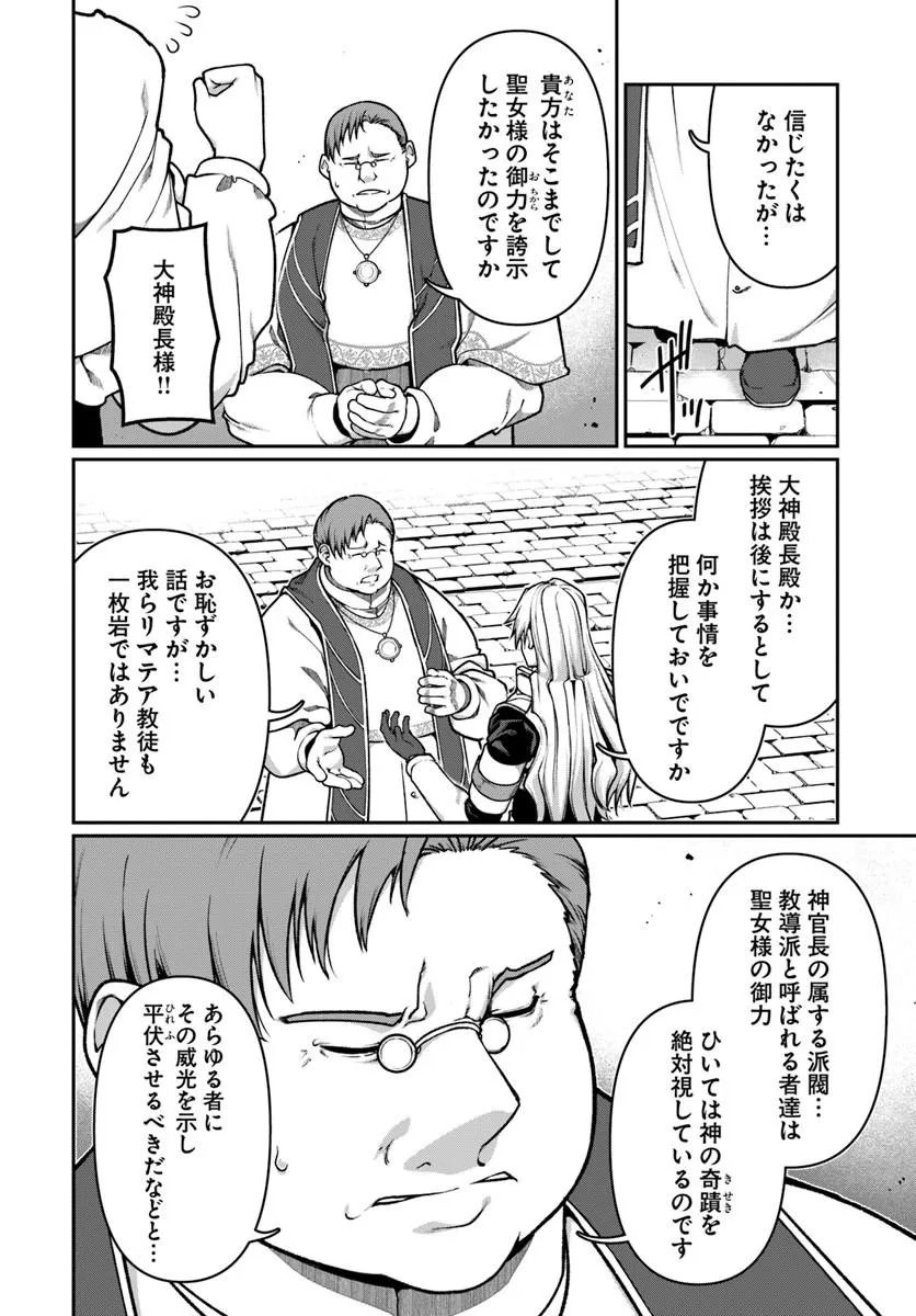 Ore, Akuyaku Kishidanchou ni Tensei suru Chapter 17.2 2ページ