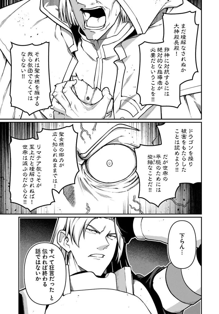 Ore, Akuyaku Kishidanchou ni Tensei suru Chapter 17.2 3ページ
